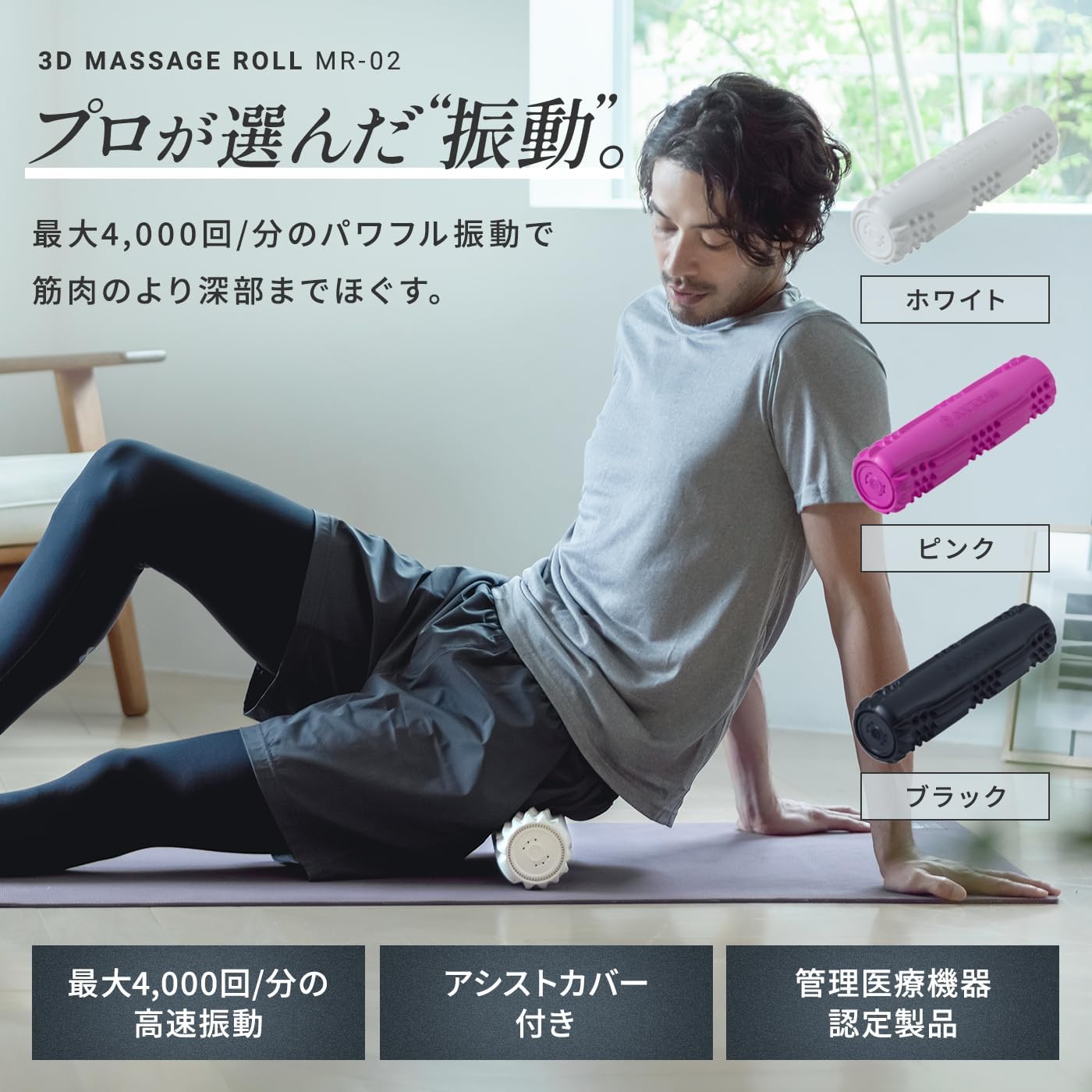 DOCTOR AIR 筋膜リリース フォームローラー ドクターエア 公式ストア 3Dマッサージロール フォームローラー